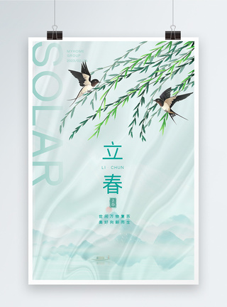 立春山水燕子水彩海报图片
