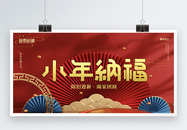 红色喜庆新年小年纳福节日展板图片