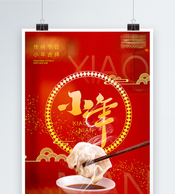 红色传统小年节海报图片