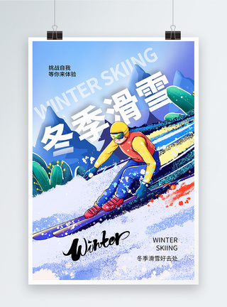 时尚简约冬季滑雪好去处海报图片