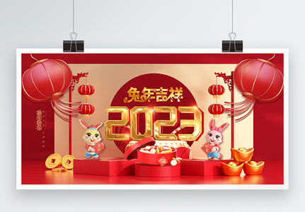 喜庆2023年兔年春节3D展板图片