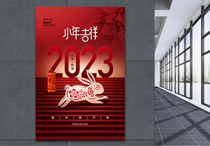 简约时尚2023小年纳福海报图片