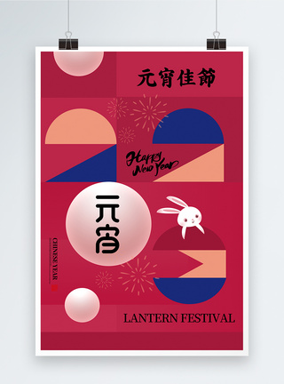 洋红色2023兔年元宵节海报图片