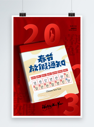 时尚简约2023春节放假通知海报图片