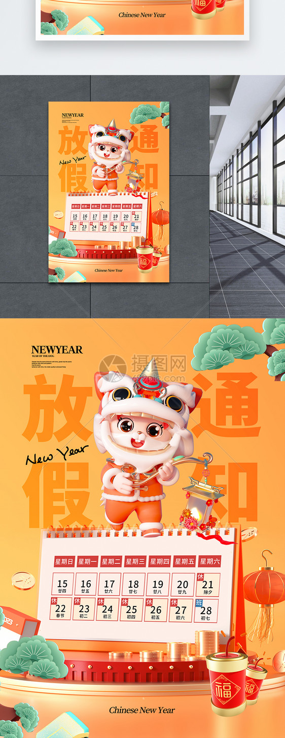 创意时尚简约2023春节放假通知海报图片
