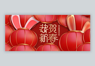 恭贺新春微信公众号封面图片