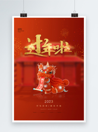 简约红色2023年春节海报图片