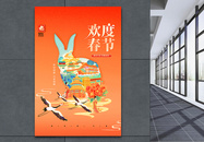 国潮剪纸插画2023新年快乐创意海报设计图片