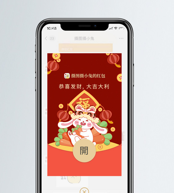 可爱插画兔年贺岁微信红包封面图片