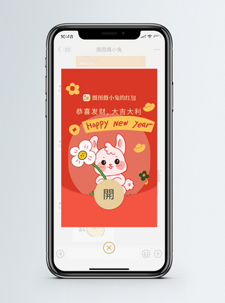 会声会影新年快乐模板可爱简笔画兔年春节微信红包封面模板