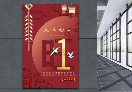 大年初一中国红传统春节年俗系列海报高清图片
