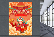 国潮风2023春节年货节海报图片
