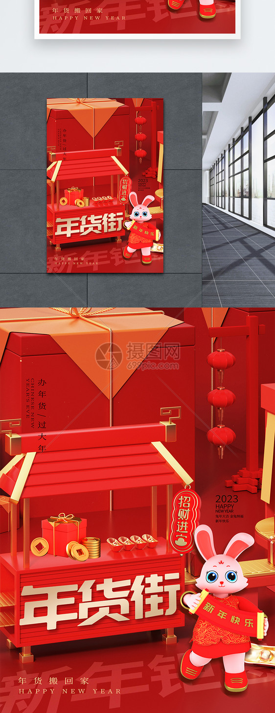 红色年货大街3D海报图片