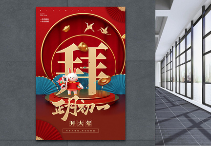 大气红色中国风大年初一大字报创意宣传海报图片