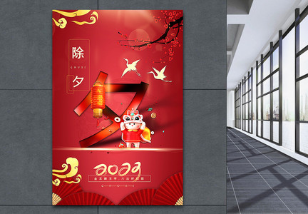 复古红中国传统新年除夕2023年俗系列海报图片
