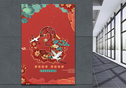 红色创意国潮风2023兔年春节倒计时3海报图片