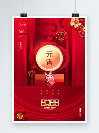 红金大气2023兔年元宵节海报图片