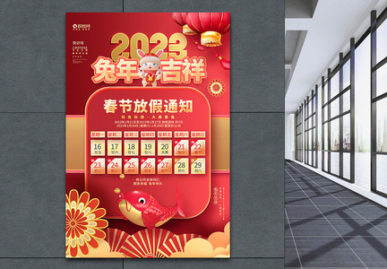 国潮风2023兔年春节放假通知宣传海报图片