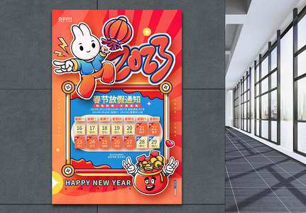 卡通创意2023兔年春节放假通知海报图片
