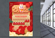2023兔年春节放假通知宣传海报图片