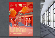 中国风立体红金大年初二创意海报图片
