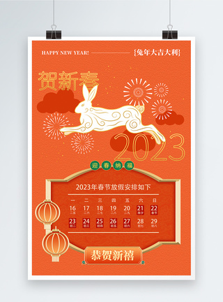 国潮中式2023春节放假通知海报图片