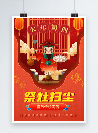 剪纸风喜庆春节习俗系列海报2图片