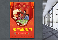 剪纸风喜庆春节习俗系列海报4图片