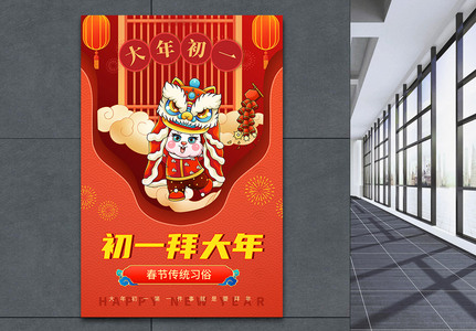 剪纸风喜庆春节习俗系列海报6图片
