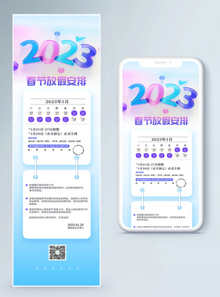 企业放假安排2023蓝色通透简约风放假安排营销长图模板