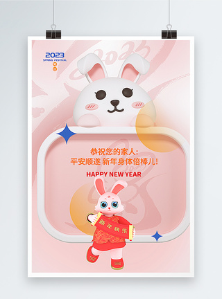 粉色3D立体2023兔年新年祝福系列海报图片