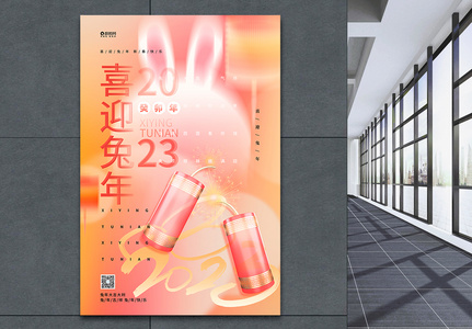 时尚创意喜迎兔年2023新年春节海报图片