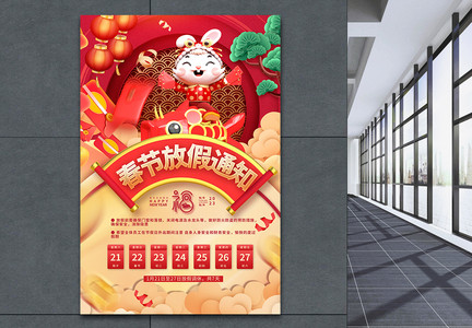 2023春节放假通知海报宣传海报图片