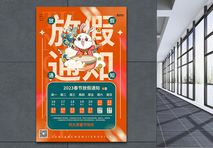 国潮风2023兔年春节放假通知海报设计图片
