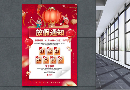 喜庆红色2023兔年春节放假通知海报设计图片