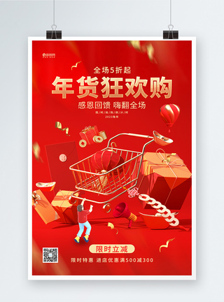 红色喜庆兔年春节促销海报图片
