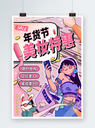 2023兔年年货节促销漫画风海报图片