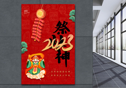 红色简约大年初四祭灶神春节系列海报图片