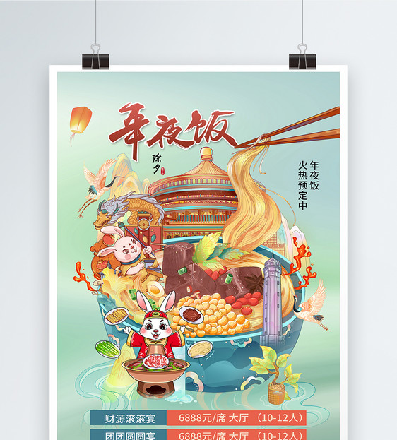 国潮风2023春节除夕年夜饭海报图片
