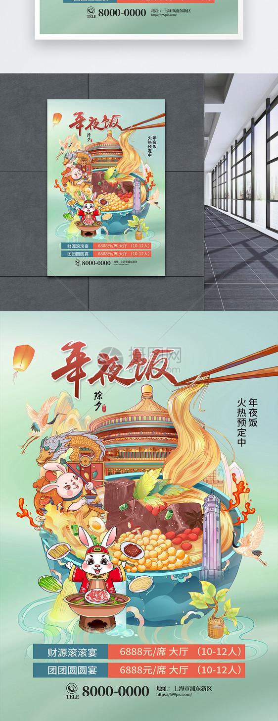 国潮风2023春节除夕年夜饭海报图片