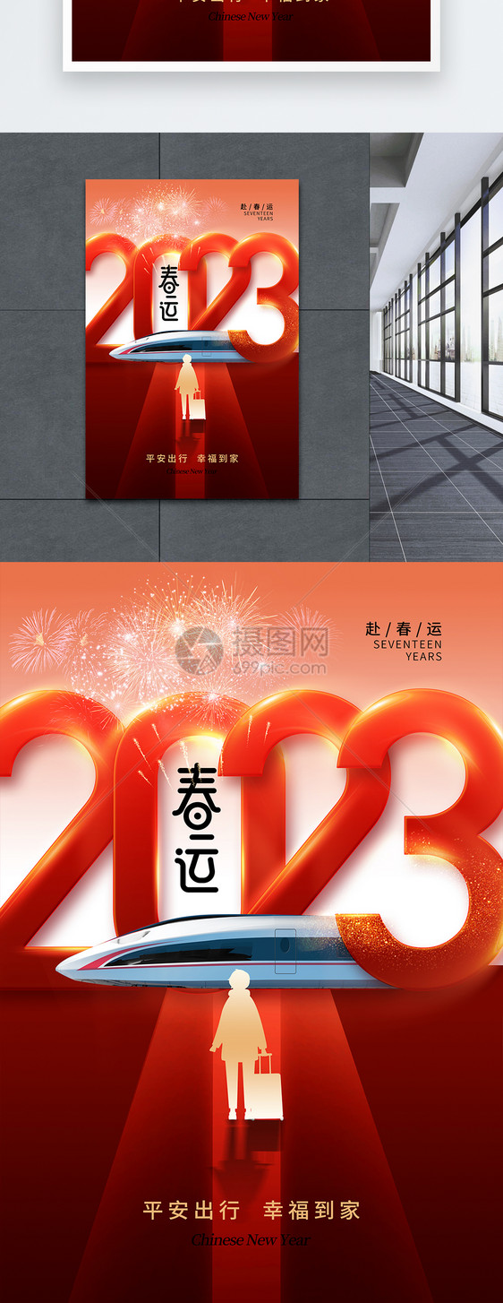 创意时尚简约2023春运海报图片