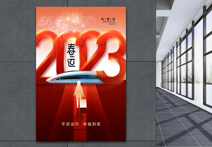 创意时尚简约2023春运海报图片