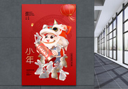 时尚简约2023兔年春节小年海报图片