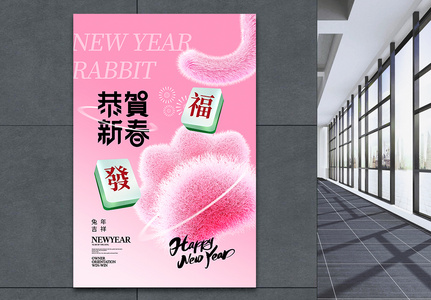 创意时尚简约2023兔年春节海报图片