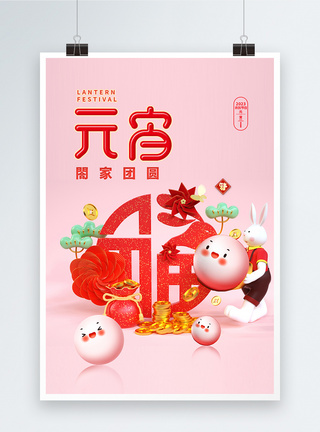 创意中国风元宵节创意海报设计图片