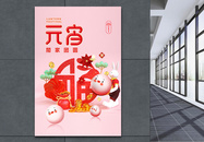 创意中国风元宵节创意海报设计图片