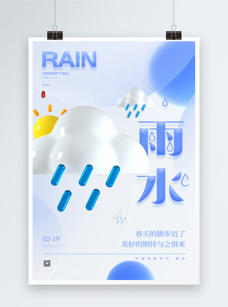 风清新雨水节气宣传海报图片