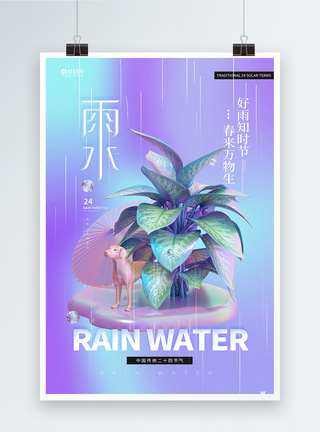 酸性蒸汽波雨水节气宣传海报图片