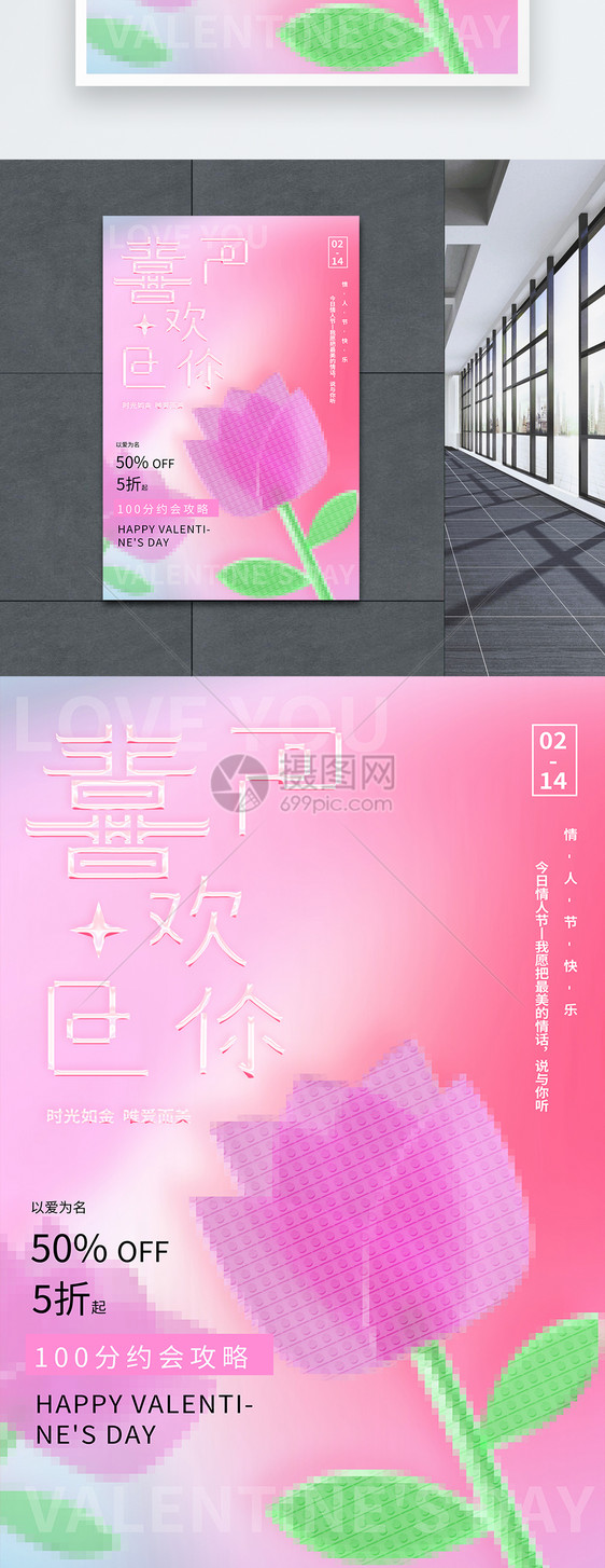 弥散风情人节创意海报图片