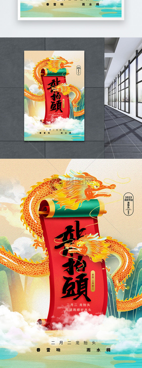 中国风二月二龙抬头创意节日海报图片